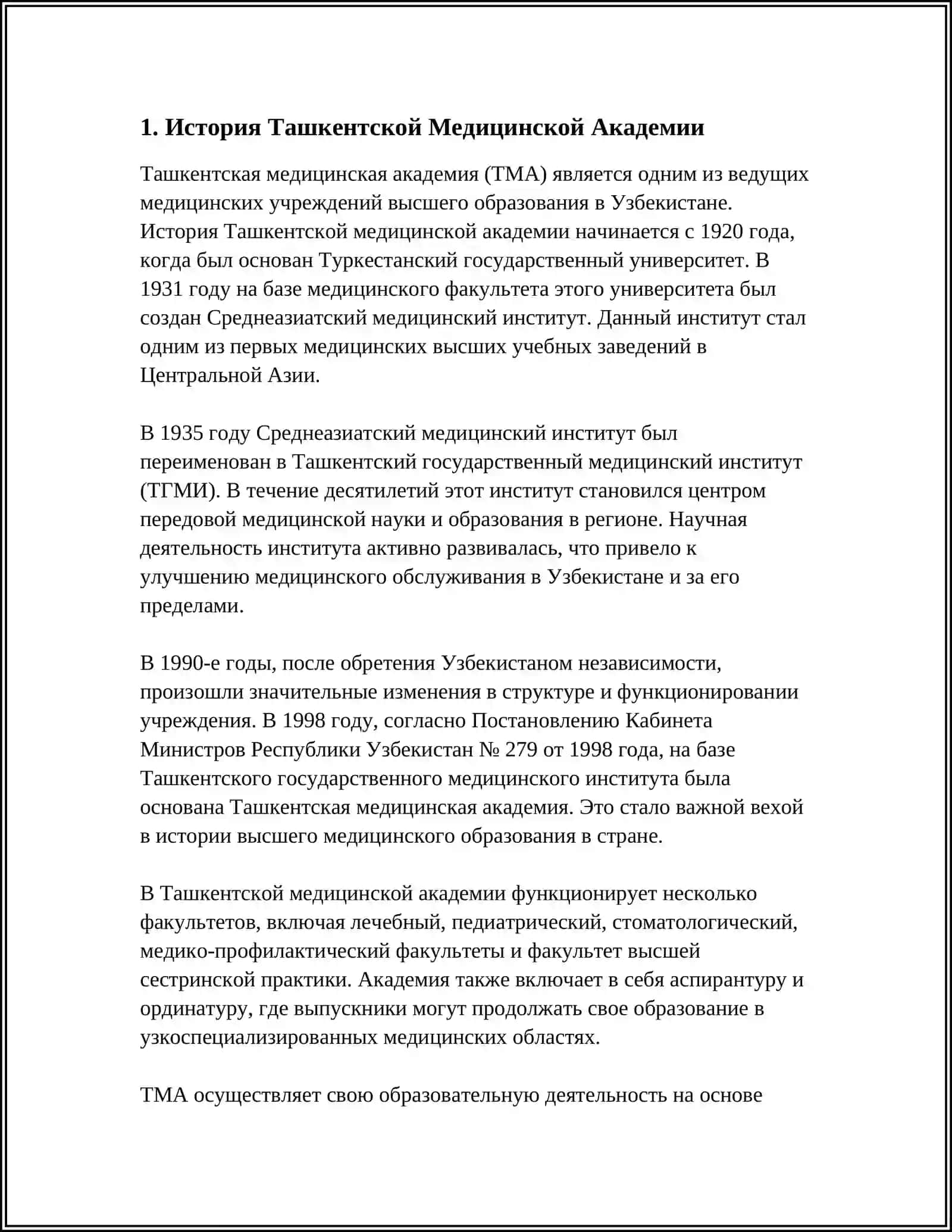 Ташкент Медицинская Акадимия 3