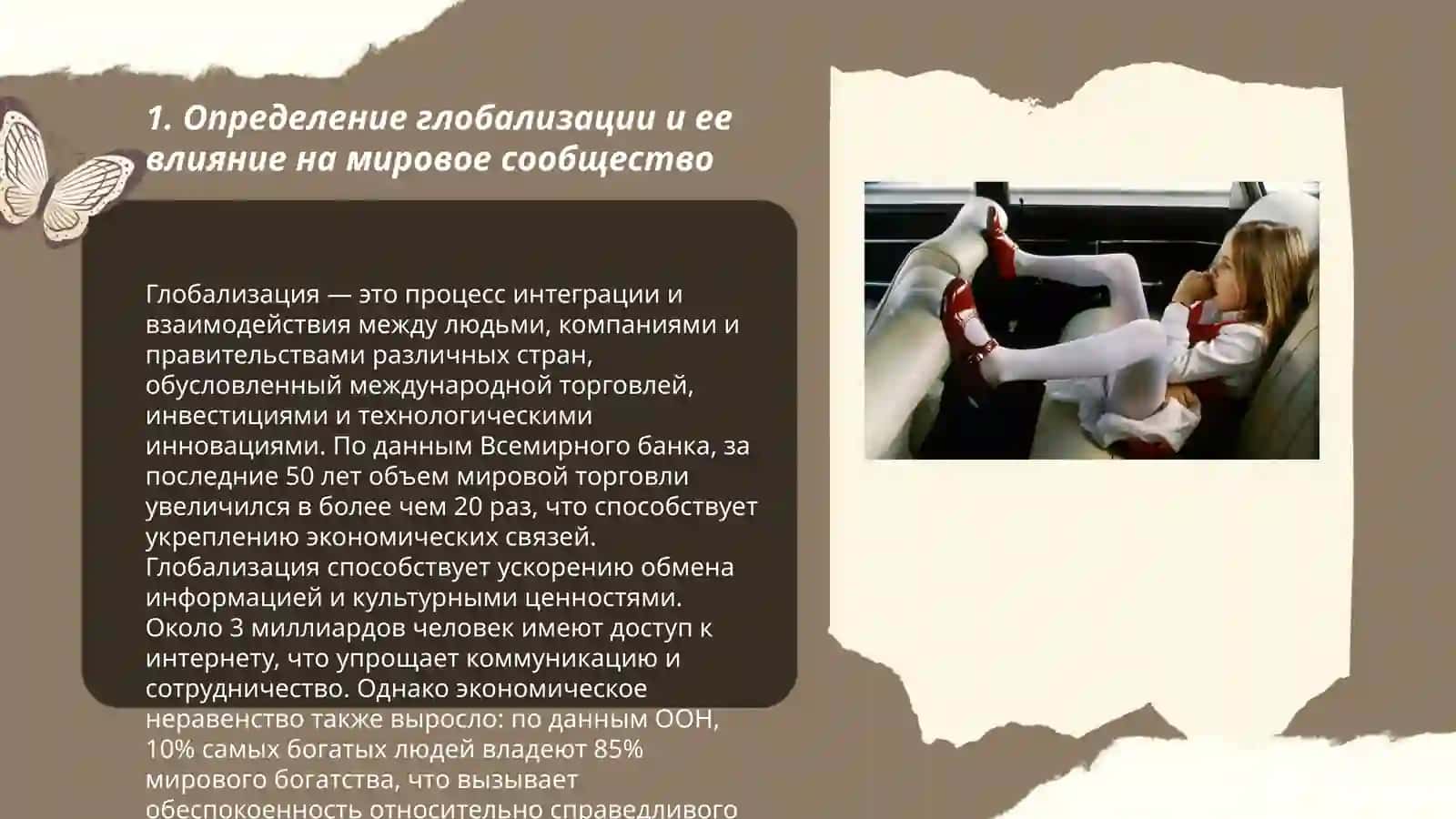 Подготовка эссе на тему "глобализация, Глобалистика и приоритеты устойчивого развития" и проведение его презентации 3