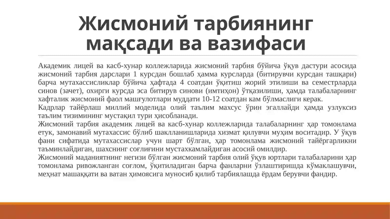 Жисмоний тарбия 3