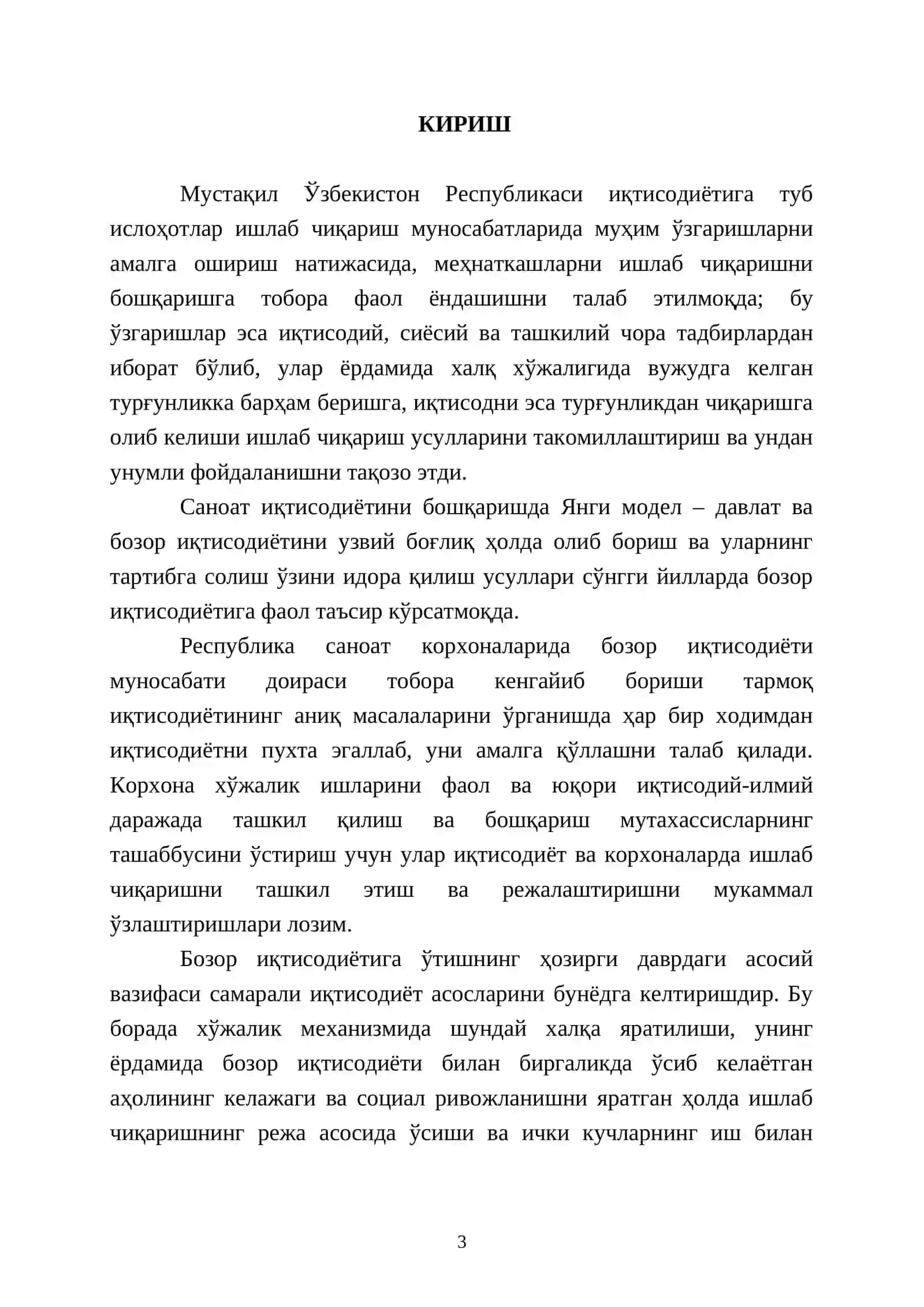 Услубий кўрсатма «Менежмент» кафедраси мажлисида муҳокама қилинган 3
