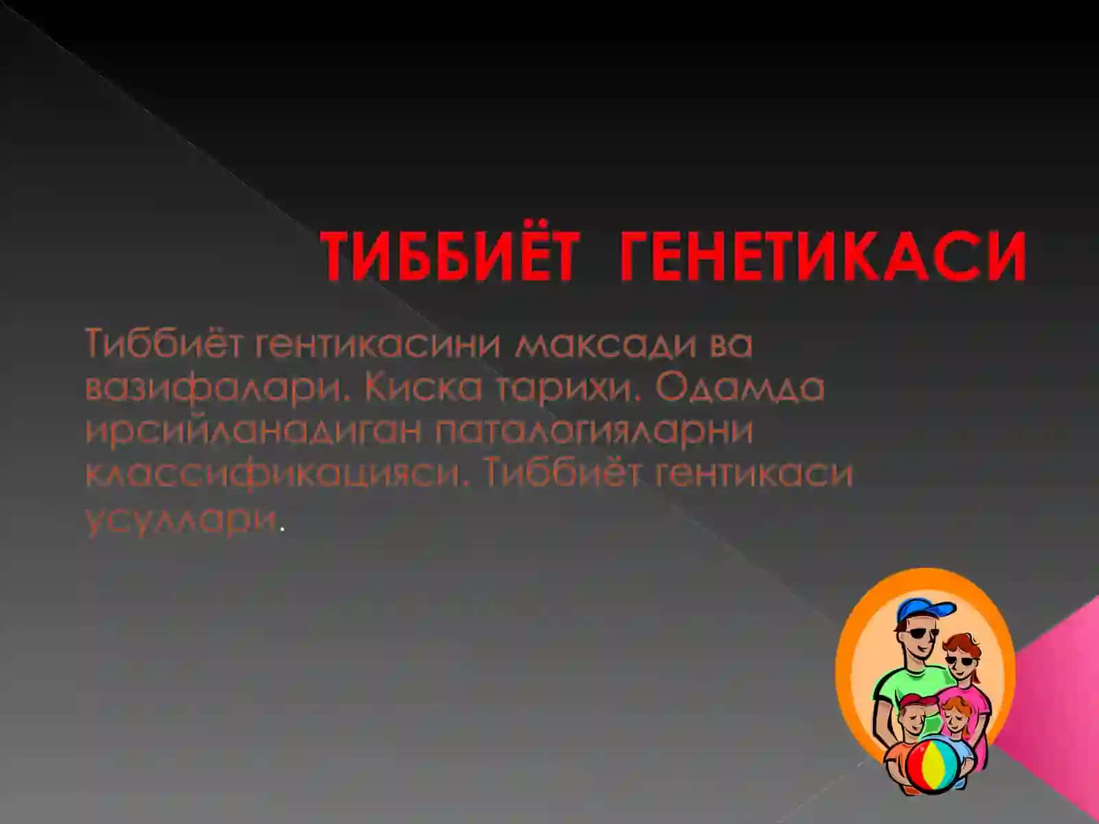 Одам генетикаси. Тиббий генетик маслаҳати 3