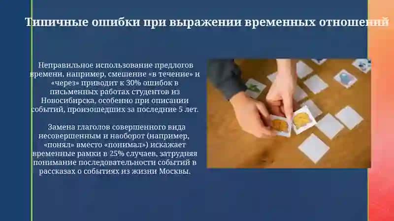 Выражение временных отношений. Упражнения с временными отношениями 3
