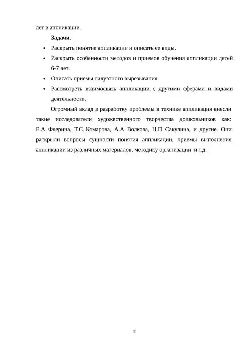ХУДОЖЕСТВЕННЫЕ АППЛИКАЦИИ 3