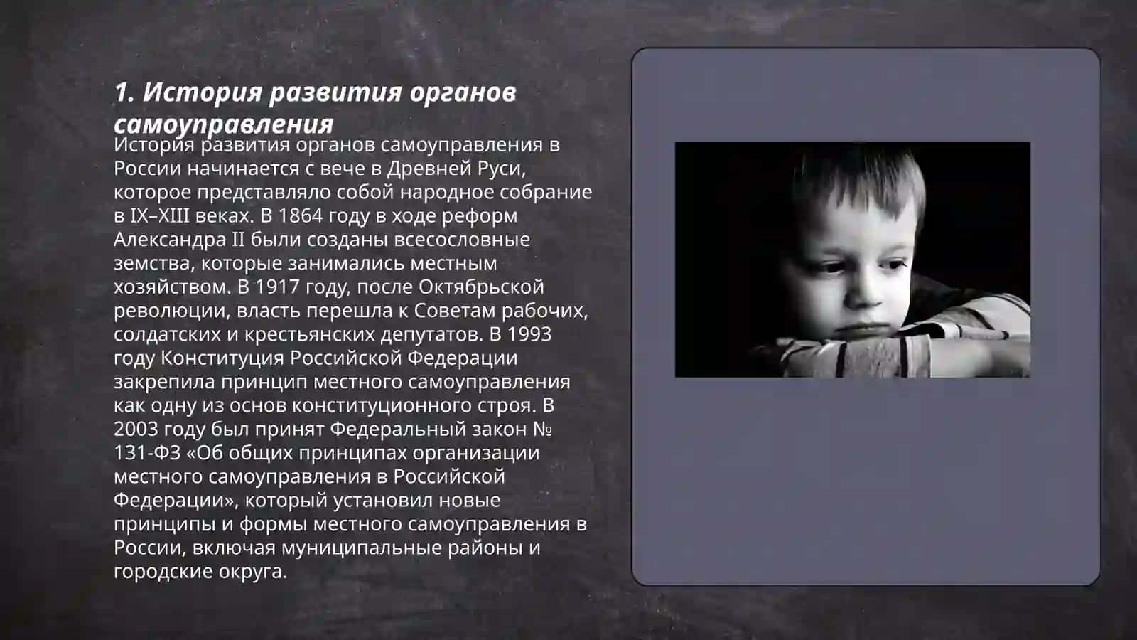 Деятельность органов самоуправления и их роль в демократизации 3