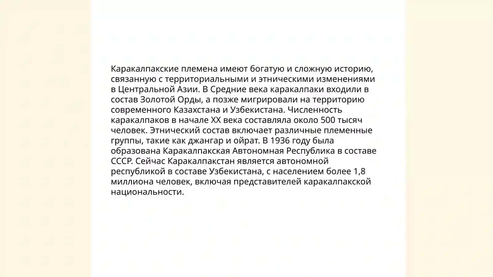 Каракалпакские племена 3