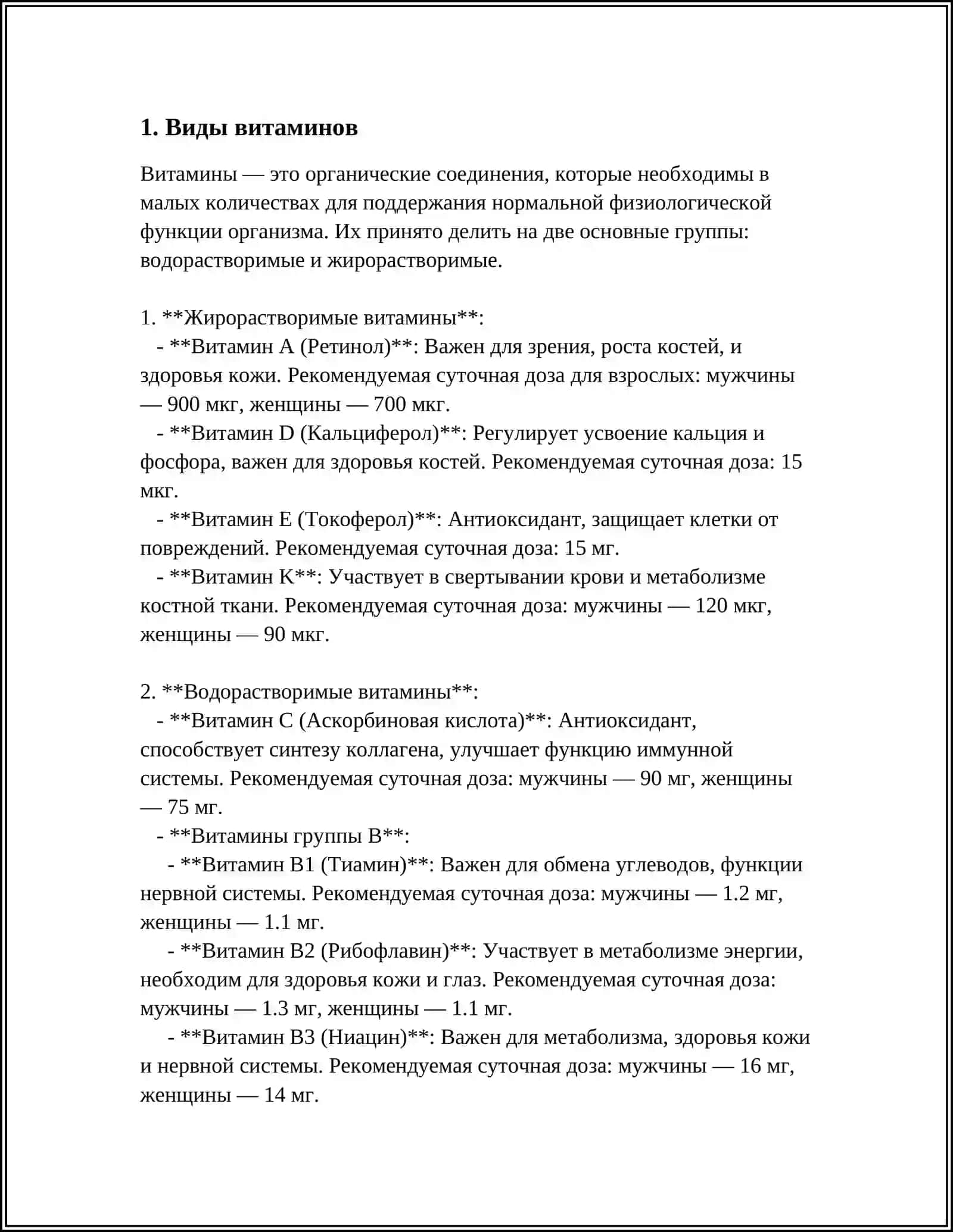 ВИТАМИН 3