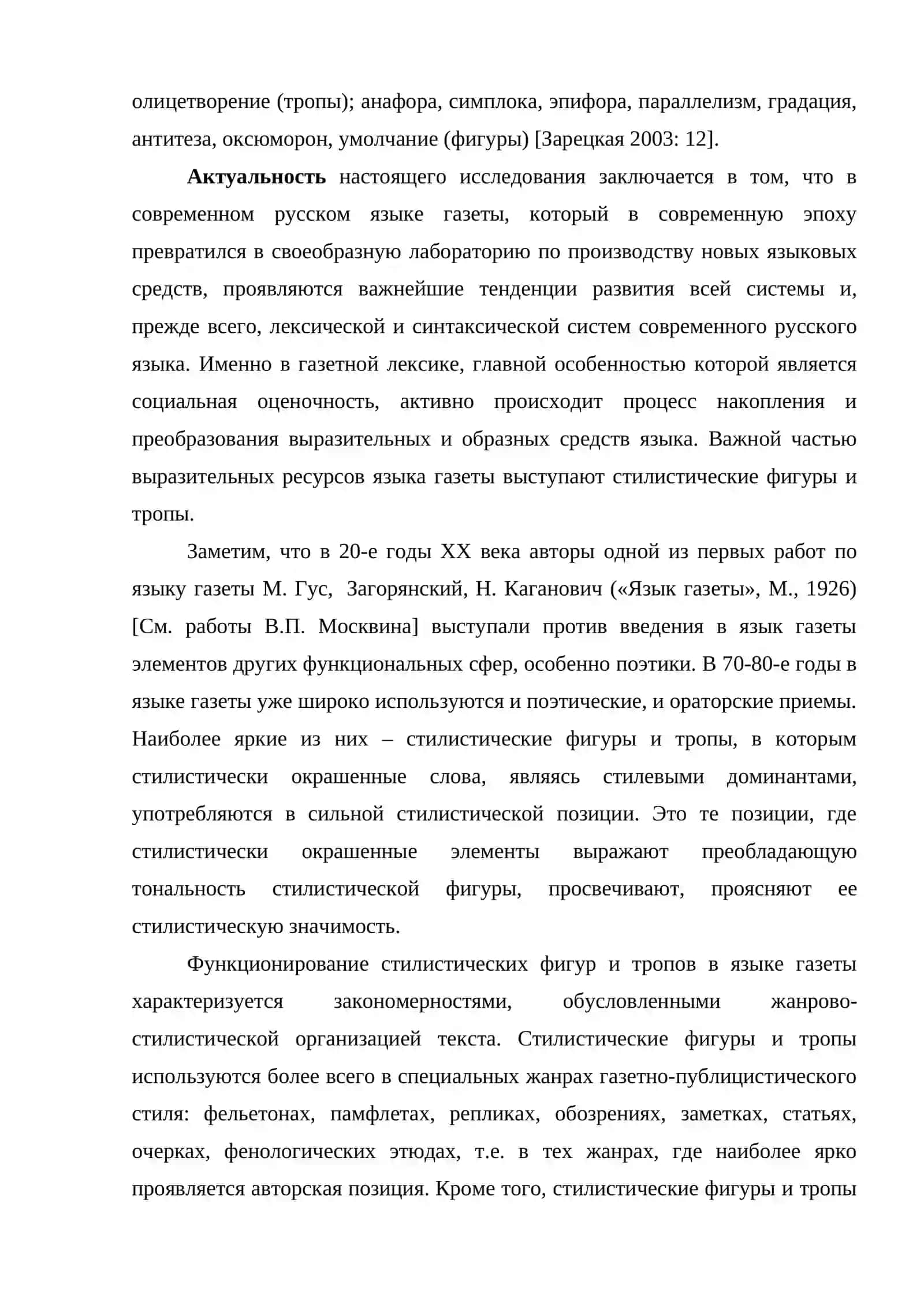 ГРАДАЦИЯ КАК СИНТАКСИЧЕСКИЙ ПРИЕМ В СОВРЕМЕННОМ РУССКОМ ЯЗЫКЕ. ЕЕ РАЗНОВИДНОСТИ И ФУНКЦИИ 3