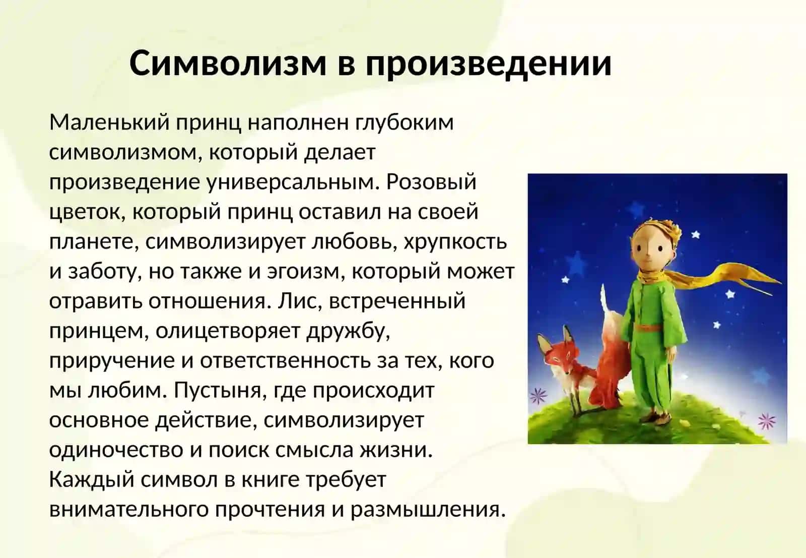 Маленький принц 3