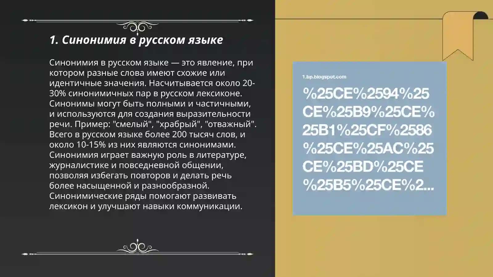 Лексическое богатство русского языка 3