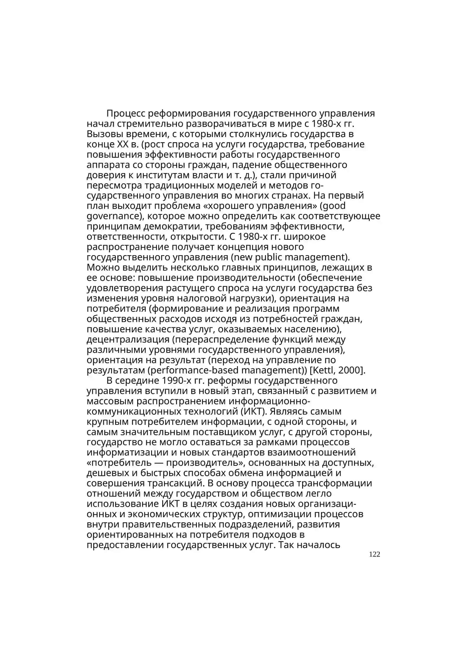 ЭЛЕКТРОННОЕ ПРАВИТЕЛЬСТВО: ВВЕДЕНИЕ В ПРОБЛЕМУ 3