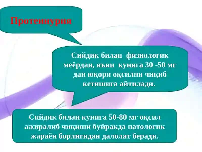 Сийдик чўкмасидаги ўзгаришлар билан кечадиган касалликларниқиёсийташҳислаш 3