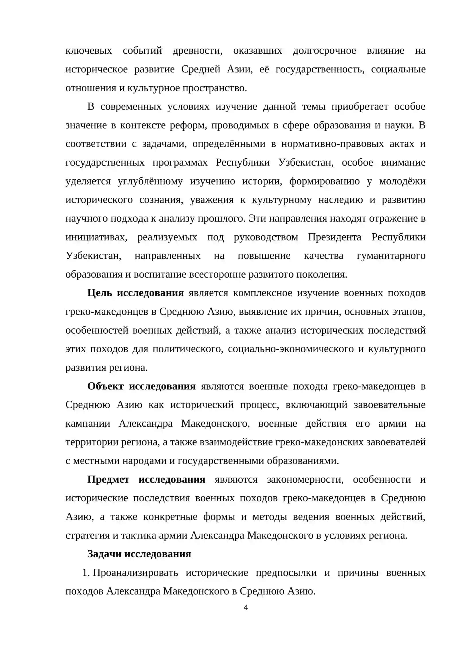 Военные походы греко-македонцев в Средню Азию 3