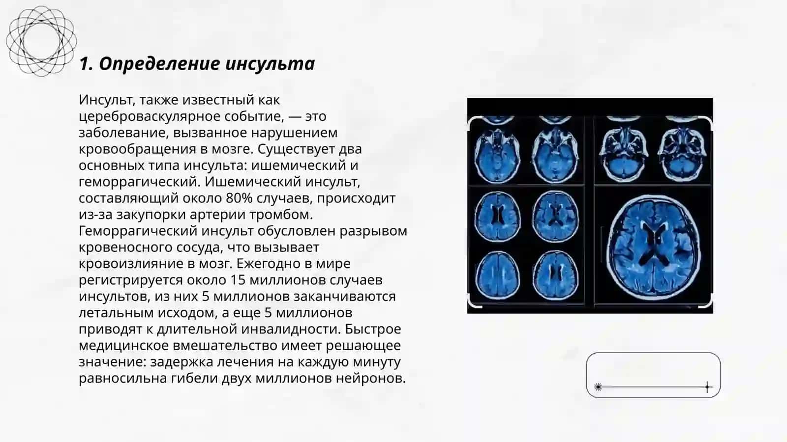 Инсулът 3