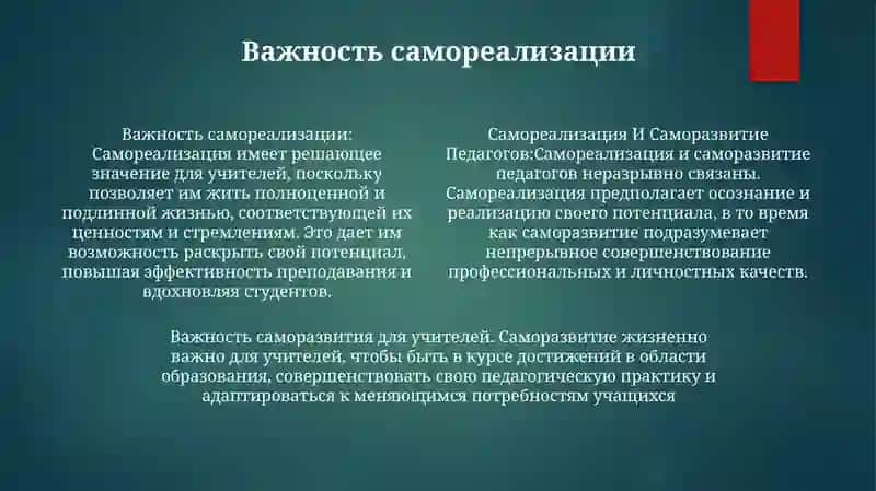 Самореализация И Саморазвитие Педагогов 3