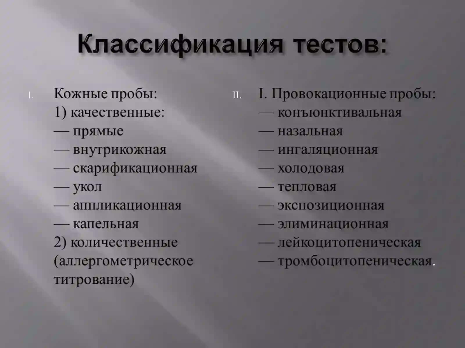 Allergalogiyada tekshirish usullari 3