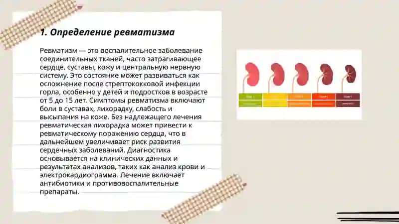 Понятие о заболевании ревматизм 3