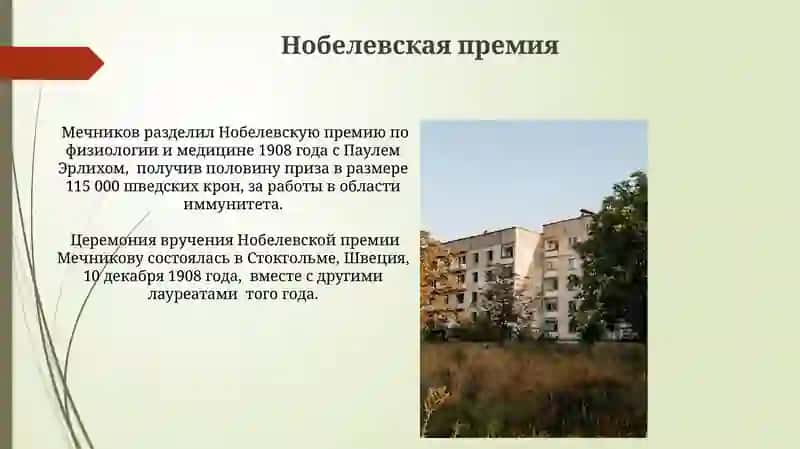 И. И. Мечников ni hayoti va ijodi haqida slayd rasmli 3
