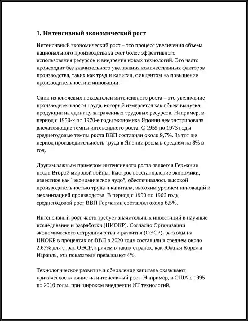 ТИПЫ ЭКОНОМИЧЕСКОГО РОСТА 3