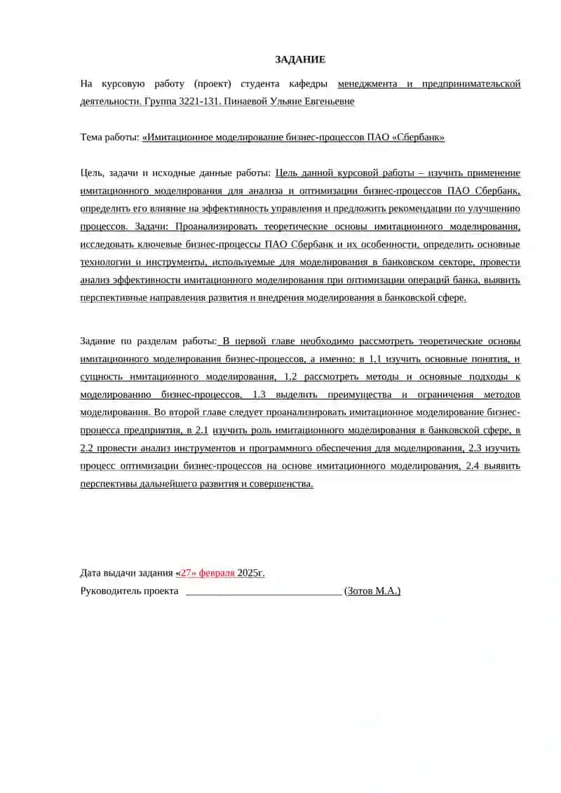 Управление бизнес-процессами 3