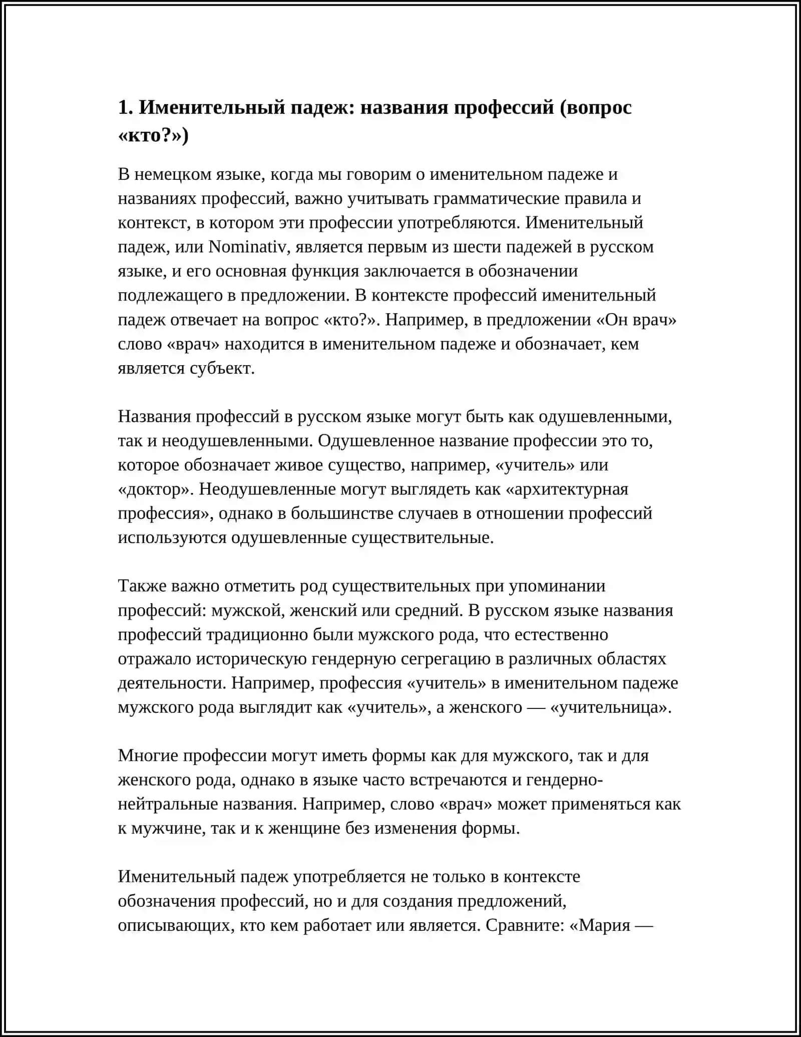 ИМЕНИТЕЛЬНЫЙ ПАДЕЖ, РОДИТЕЛЬНЫЙ ПАДЕЖ ИМЕ́Н СУЩЕСТВЕТЕЛЬНИХ.ВЫБОР ПРОФЕСИИ 3