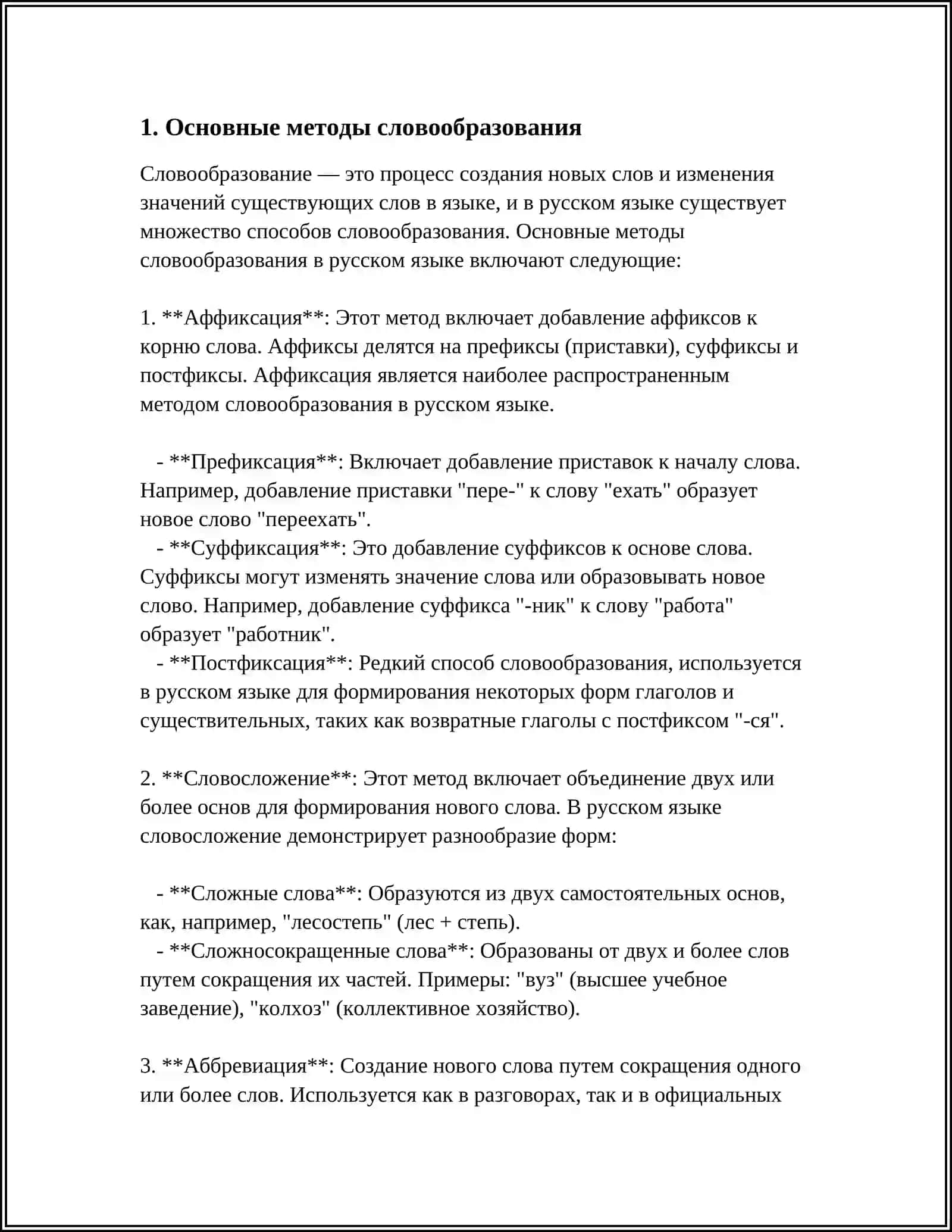 СЛОВООБРАЗОВАТЕЛЬНЫЙ АНАЛИЗ 3