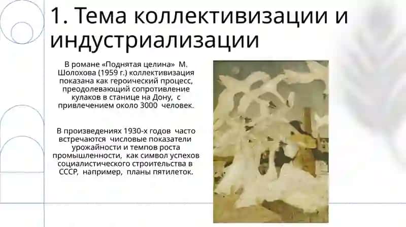 «Социалистический реализм» в русской литературе XX века 3