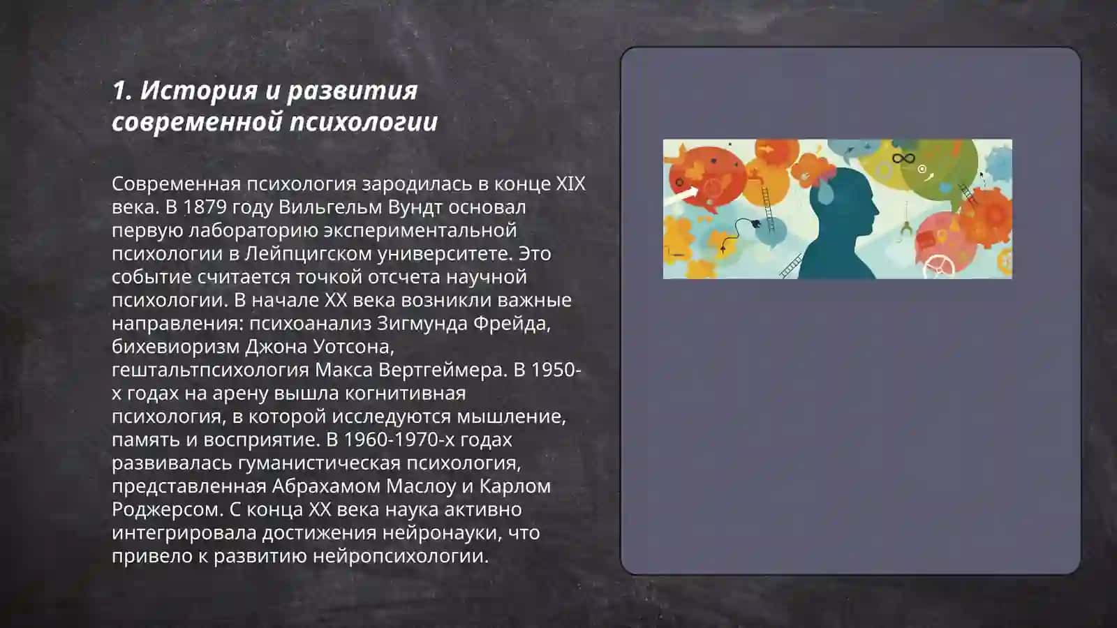 Принципы современной психологии 3