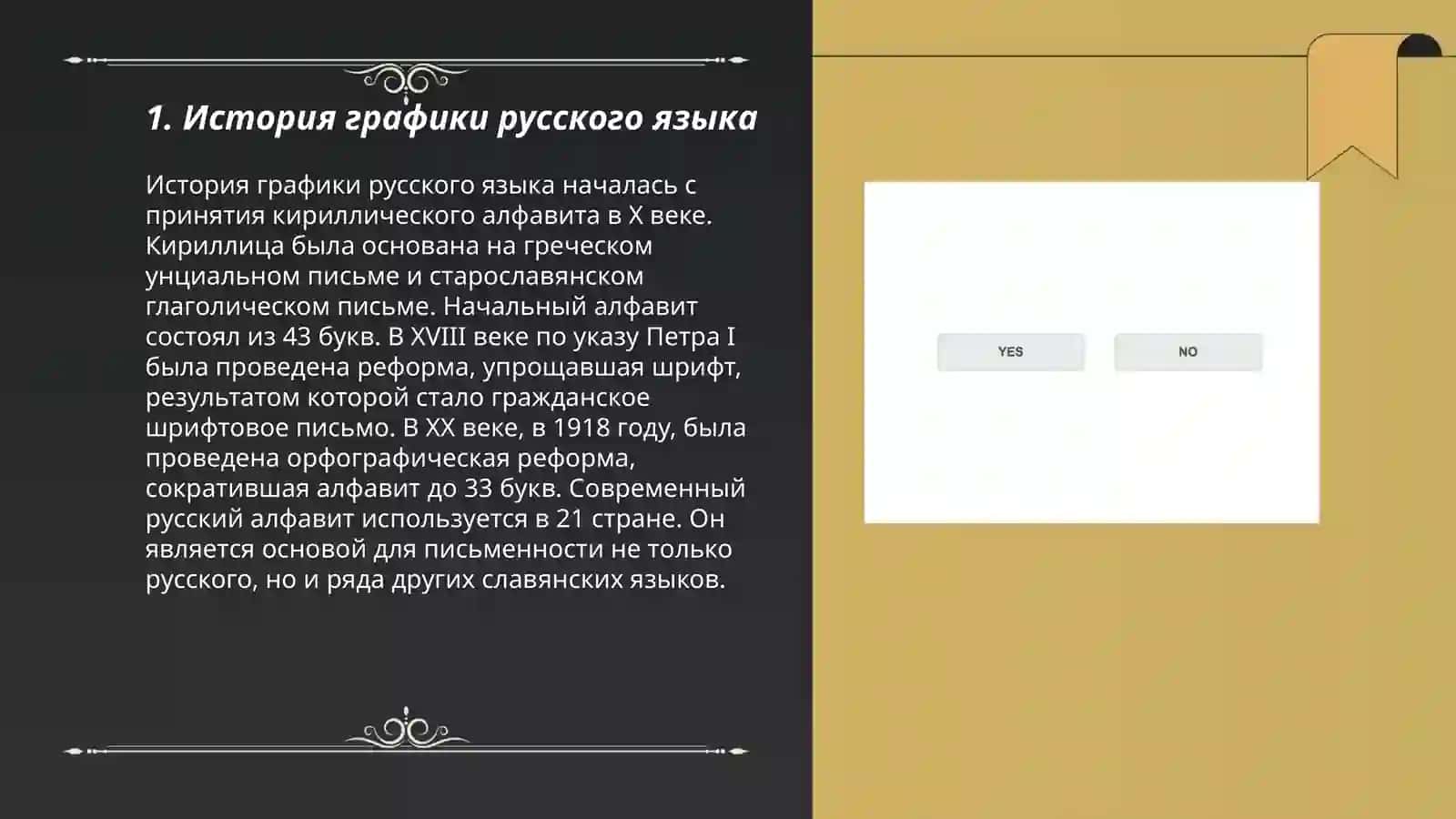 Графика и алфавит в русском и узбекском языках 3