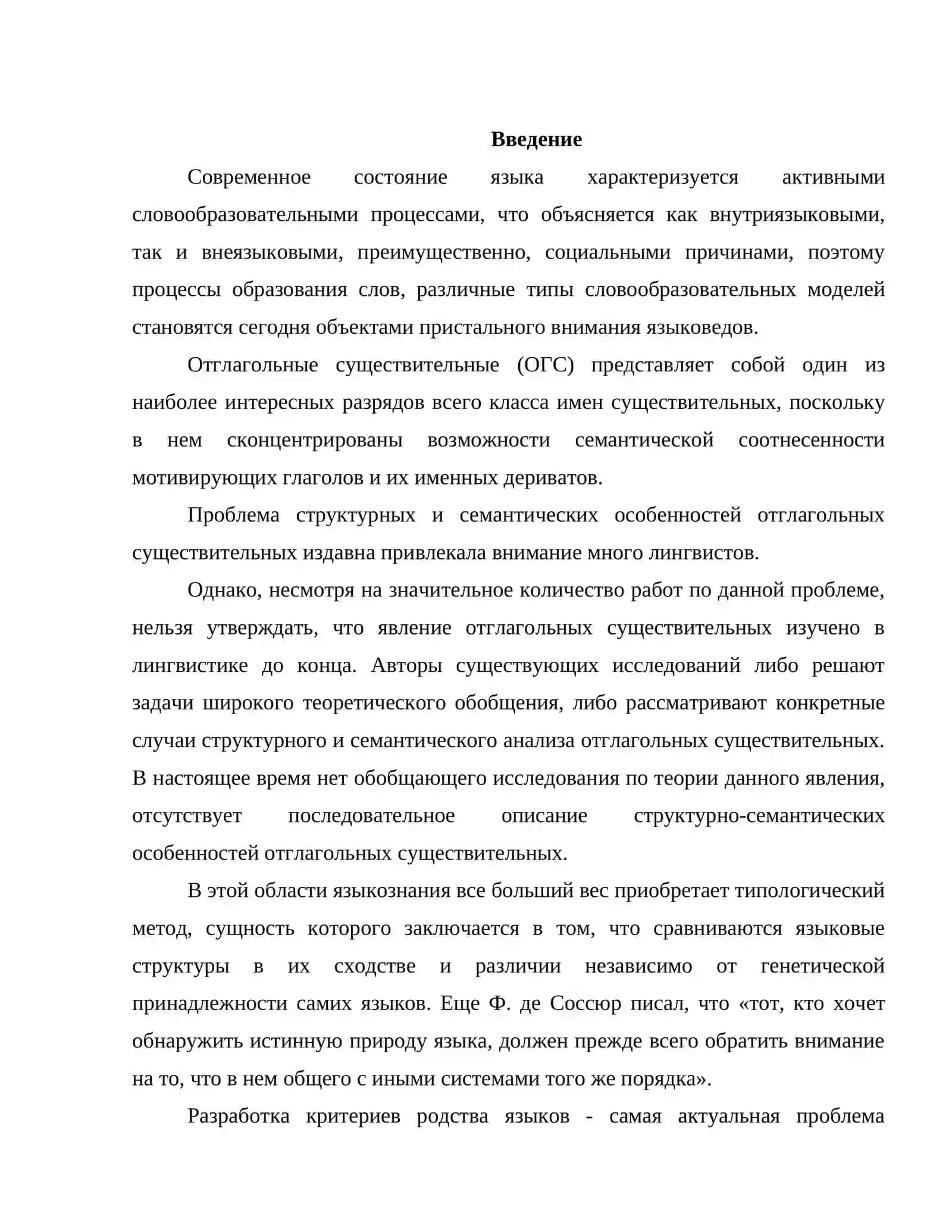Семантика образование и особенности управления отглагольных имен существительных 3