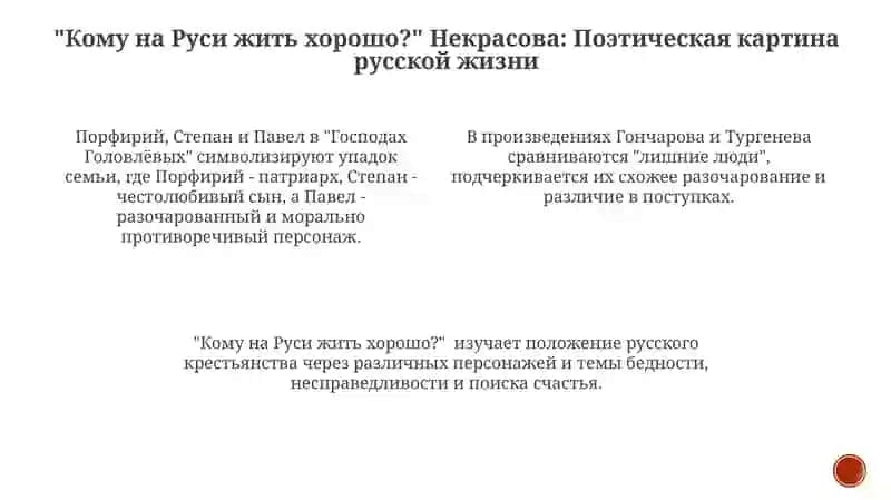 Кому на Руси жить хорошо? 3