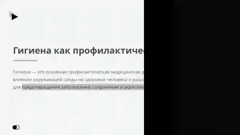 Понятие гигиены и ее задачи.  Всемирная Организация здравоохранения. 3