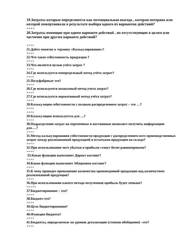 ТЕСТЫ ПО ПРЕДМЕТУ "УПРАВЛЕНЧЕСКИЙ УЧЕТ" (2 КУРС ДНЕВНОЕ ОТДЕЛЕНИЕ) 3