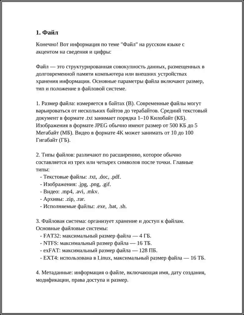 Текстовый процессор Word 3
