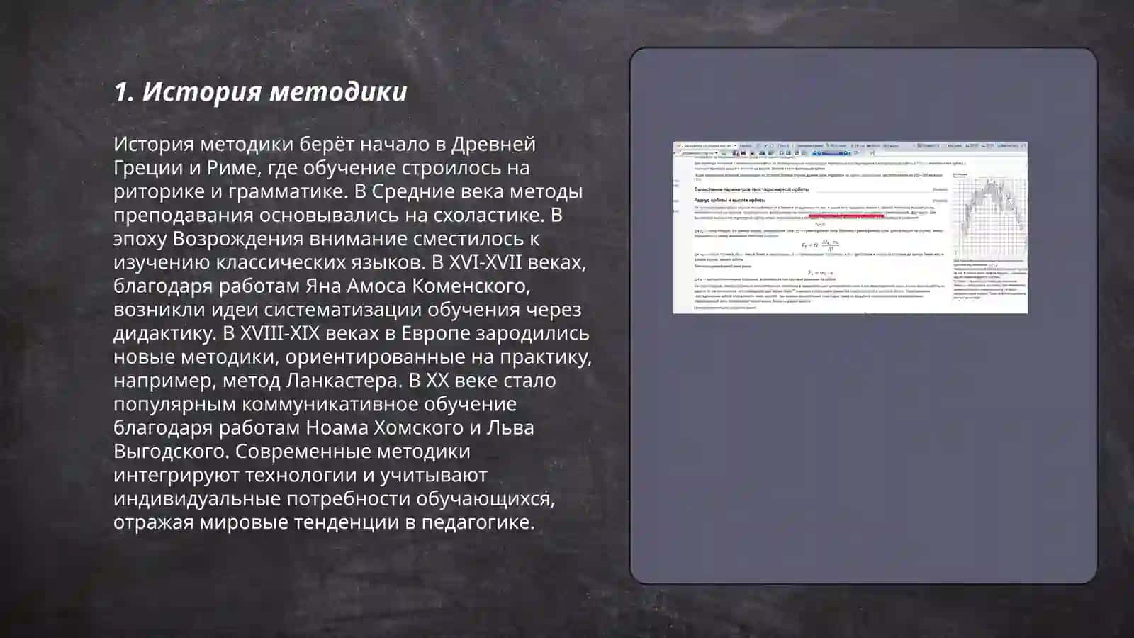 Методика и ее базисные науки 3