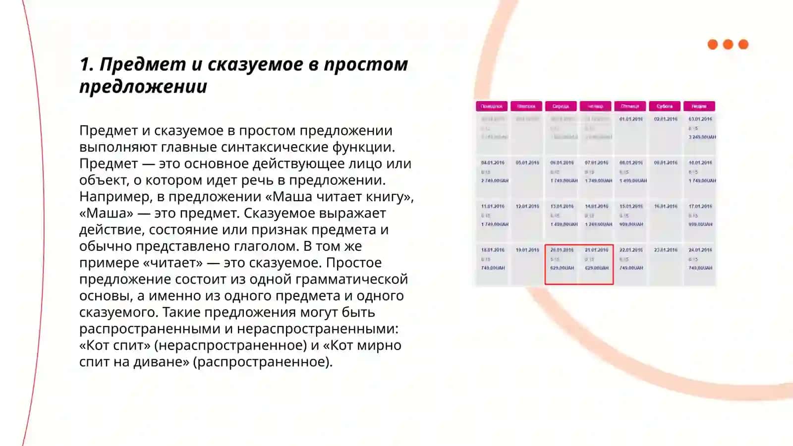 Синтаксис. Простое предложение 3