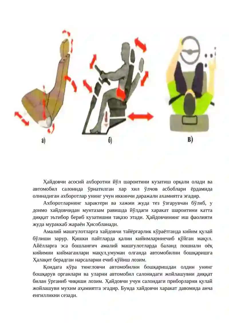 Ҳайдовчининг иш ўрни ва харакат ҳавфсизлиги 3