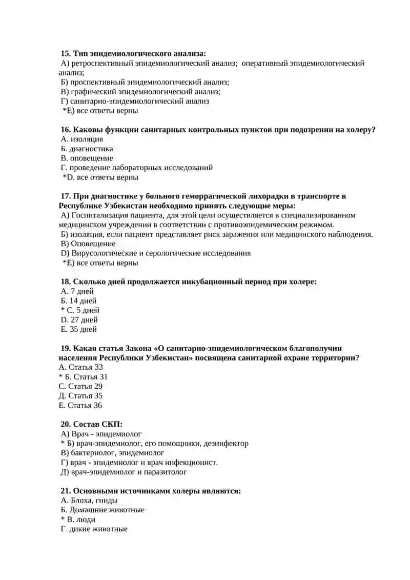 Изучение целей, мероприятий и планов действий Центра по борьбе с чумой, карантинными и особо опасными заболеваниями 3