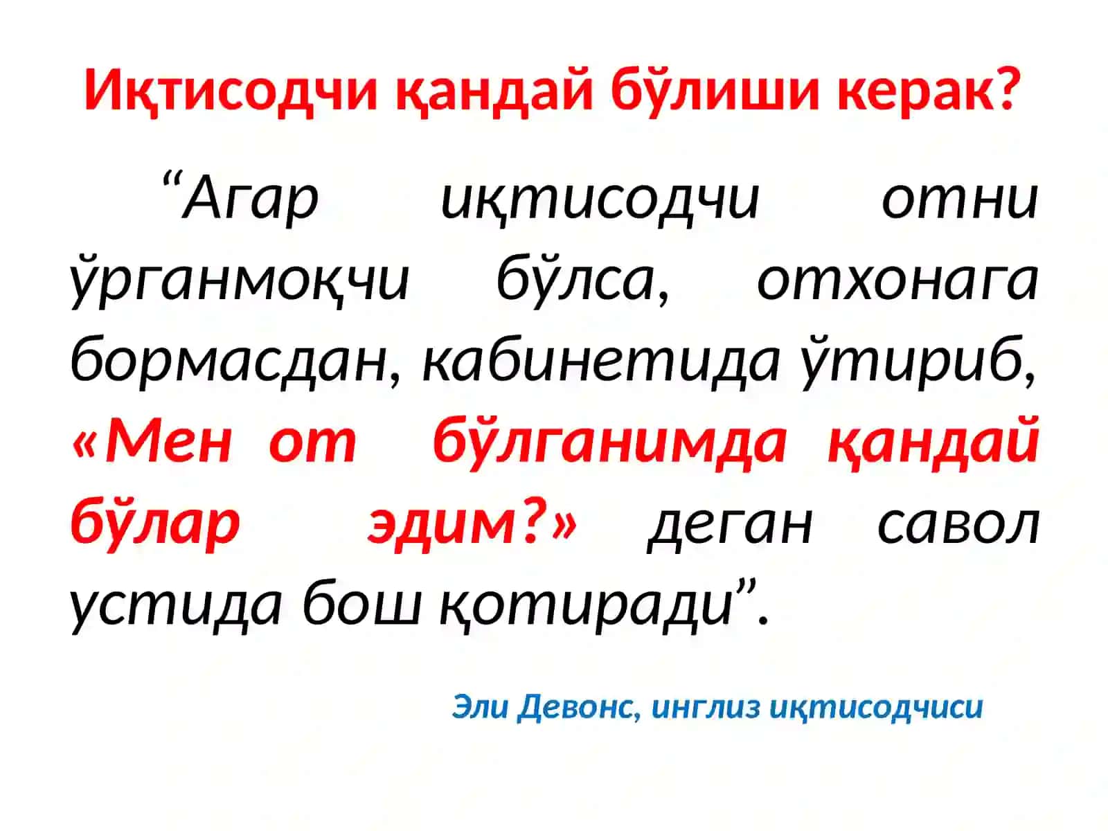 ИҚТИСОДИЙ ТАДҚИҚОТЛАР М Е Т О д и К А С И Н И ШАКЛЛАНТИРИШ 3