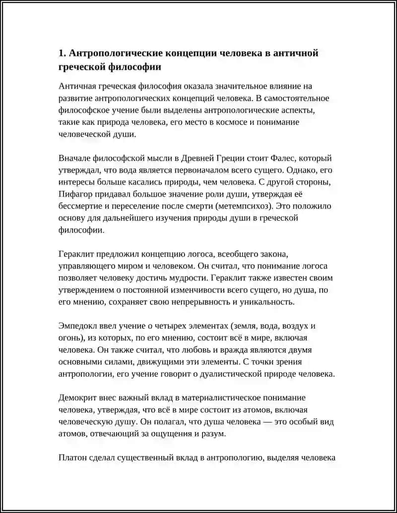 ПРОБЛЕМА ЧЕЛОВЕКА В ЗАПАДНОЙ И ВОСТОЧНОЙ ФИЛОСОФИИ 3