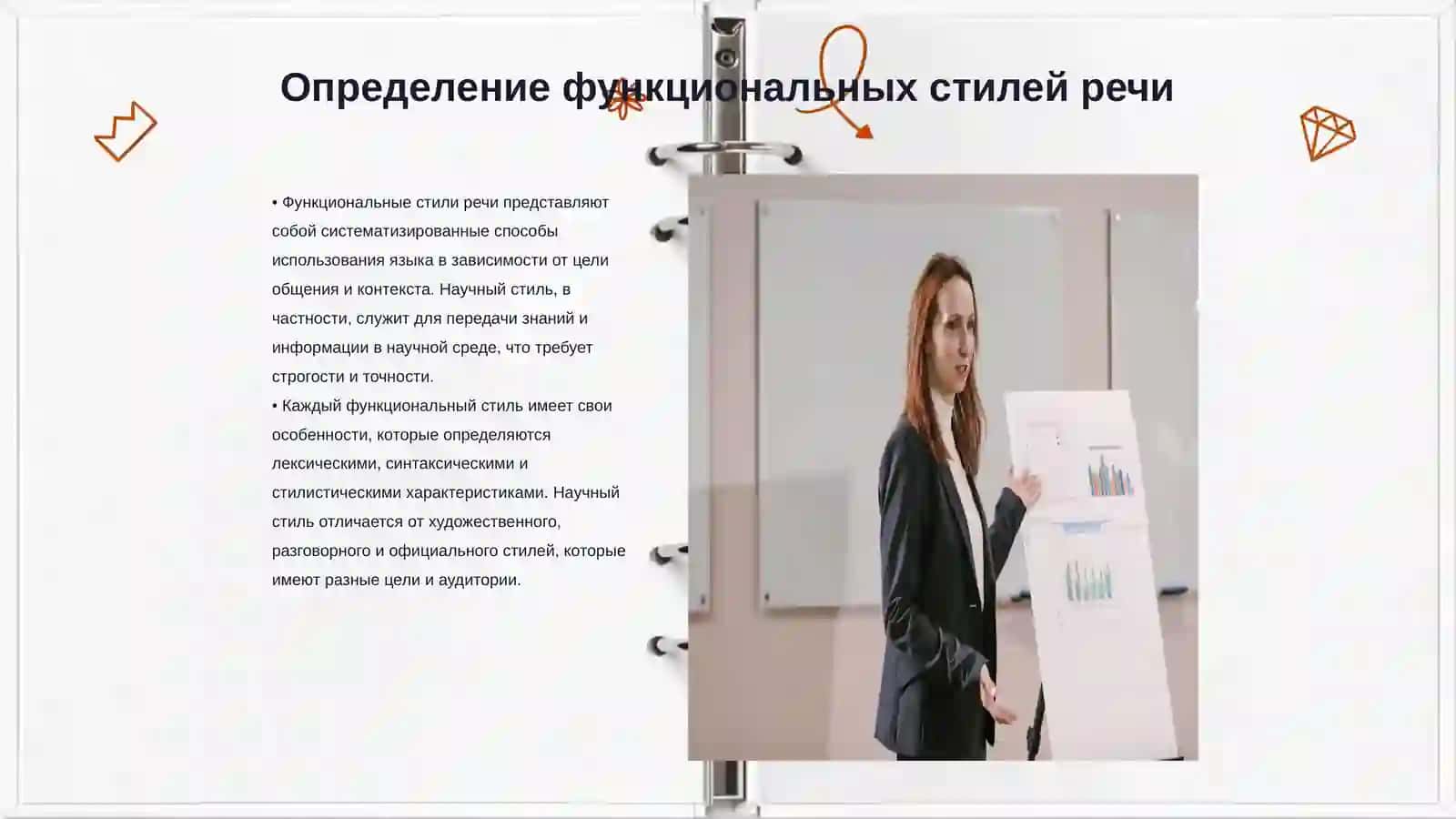 Функциональные стили речи особенности научного стиля речи 3