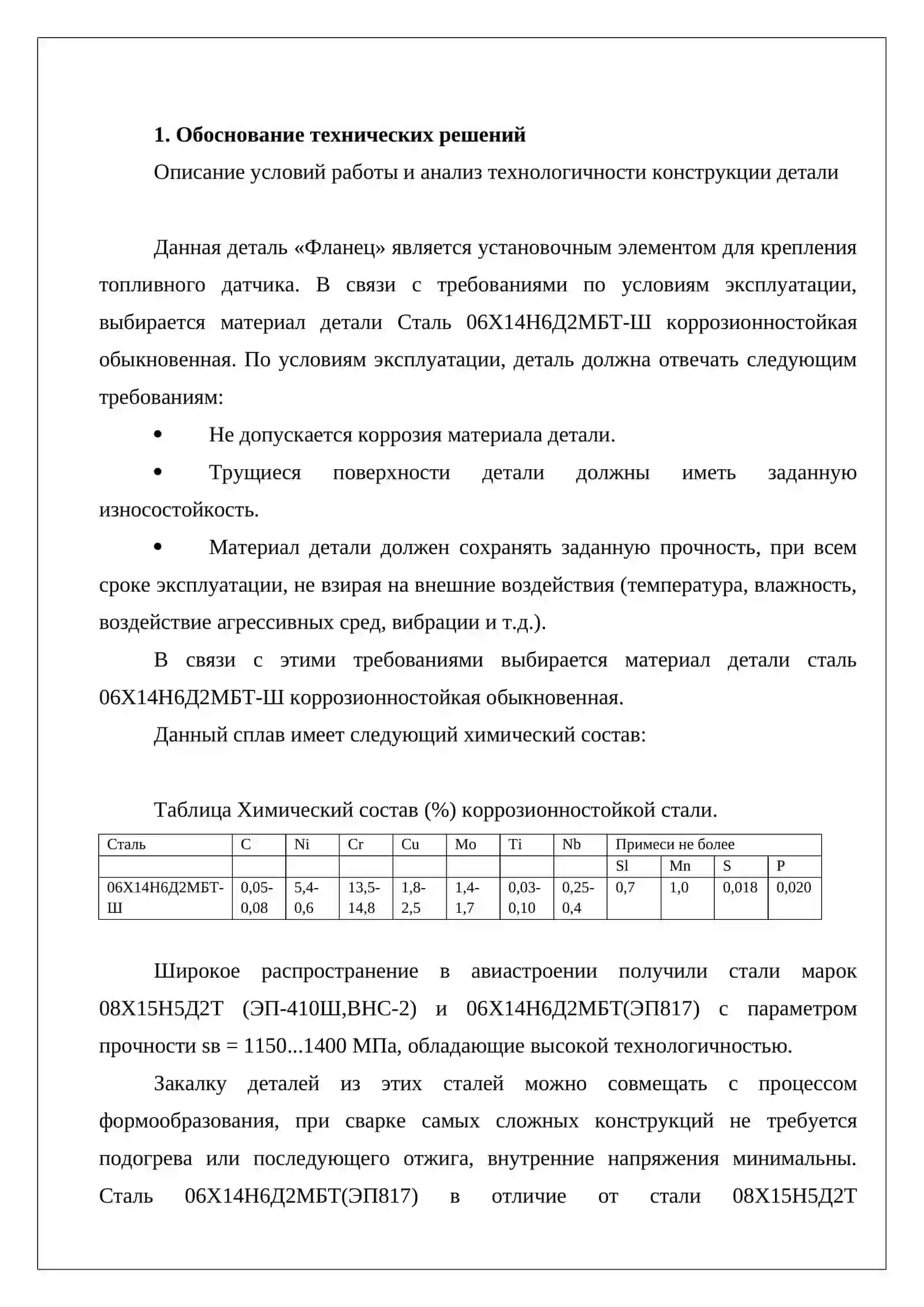 Технология изготовления детали самолета 3