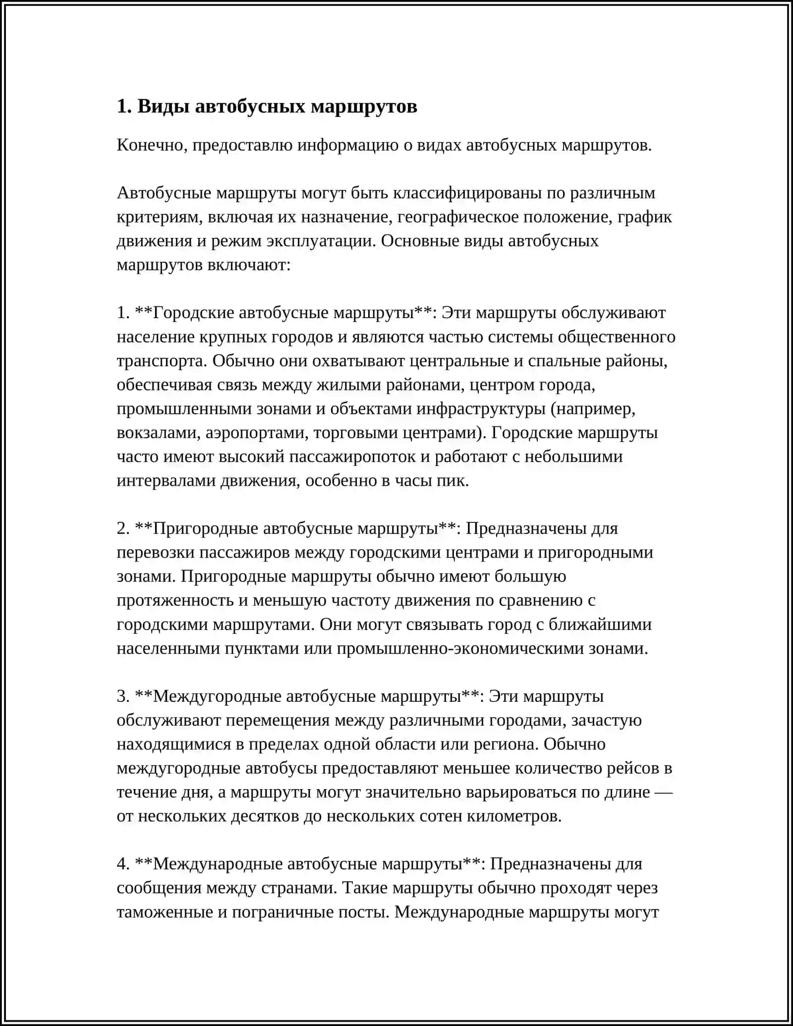 ОПТИМАЛЬНОЕ СОЕДИНЕНИЕ ГРУЗОВЫХ МАРШРУТОВ С АВТОПРЕДПРИЯТИЯМИ 3