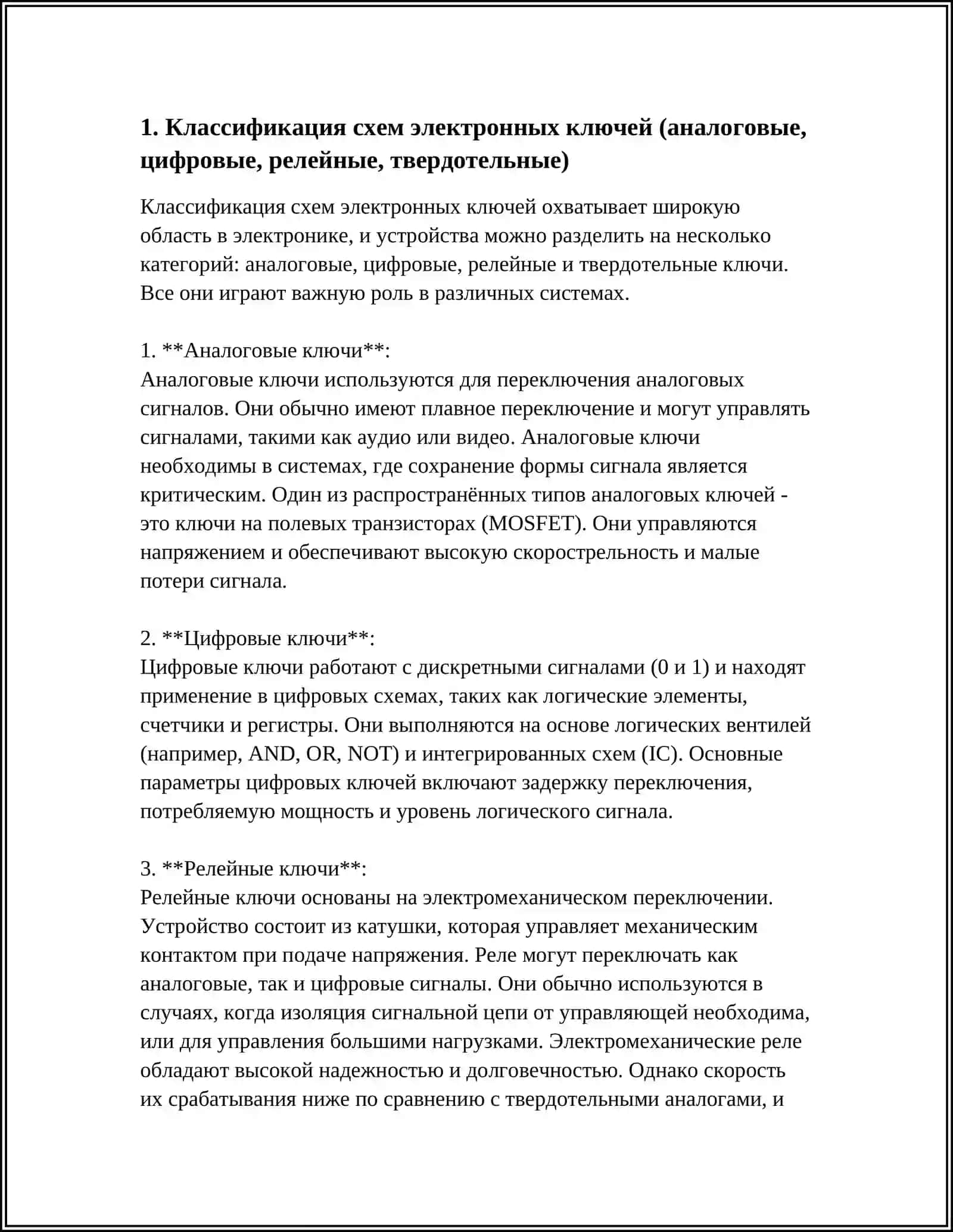 СХЕМЫ ЭЛЕКТРОННЫХ КЛЮЧЕЙ 3