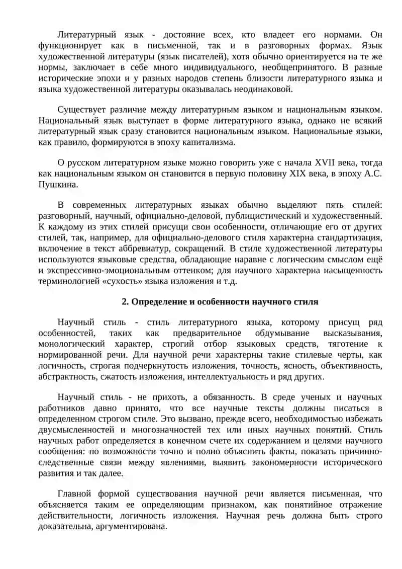 Научный стиль и его особенности 3