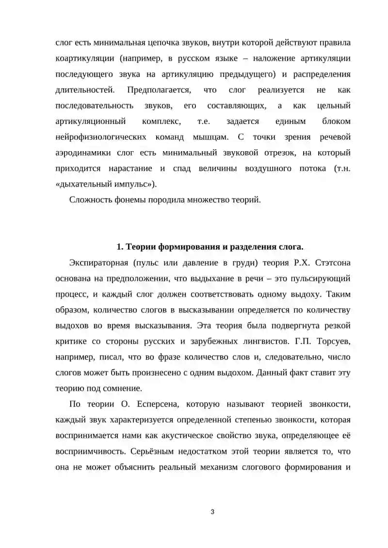 ЗАКОН ОТКРЫТОГО СЛОГА 3