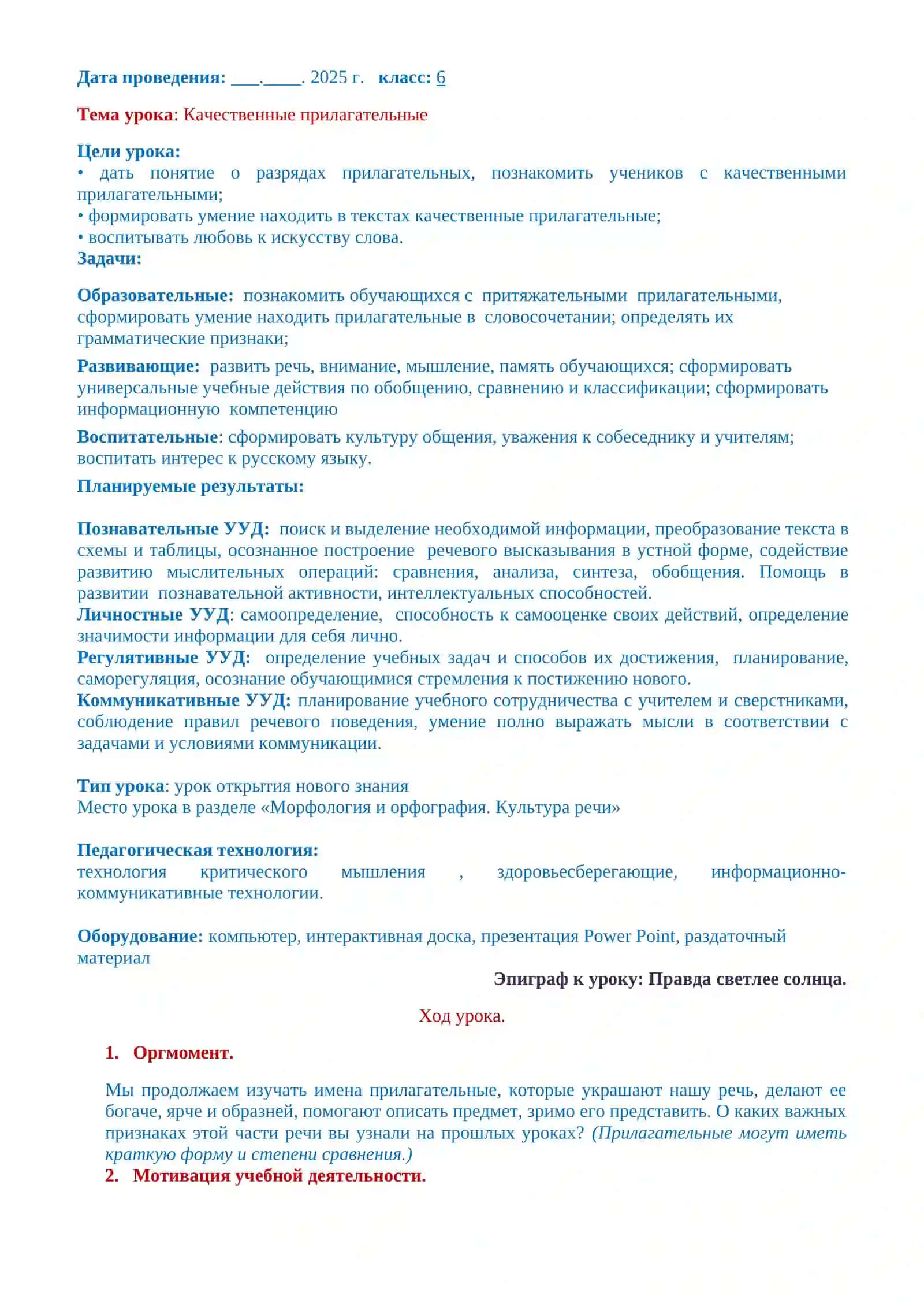 Качественные прилагательные 3