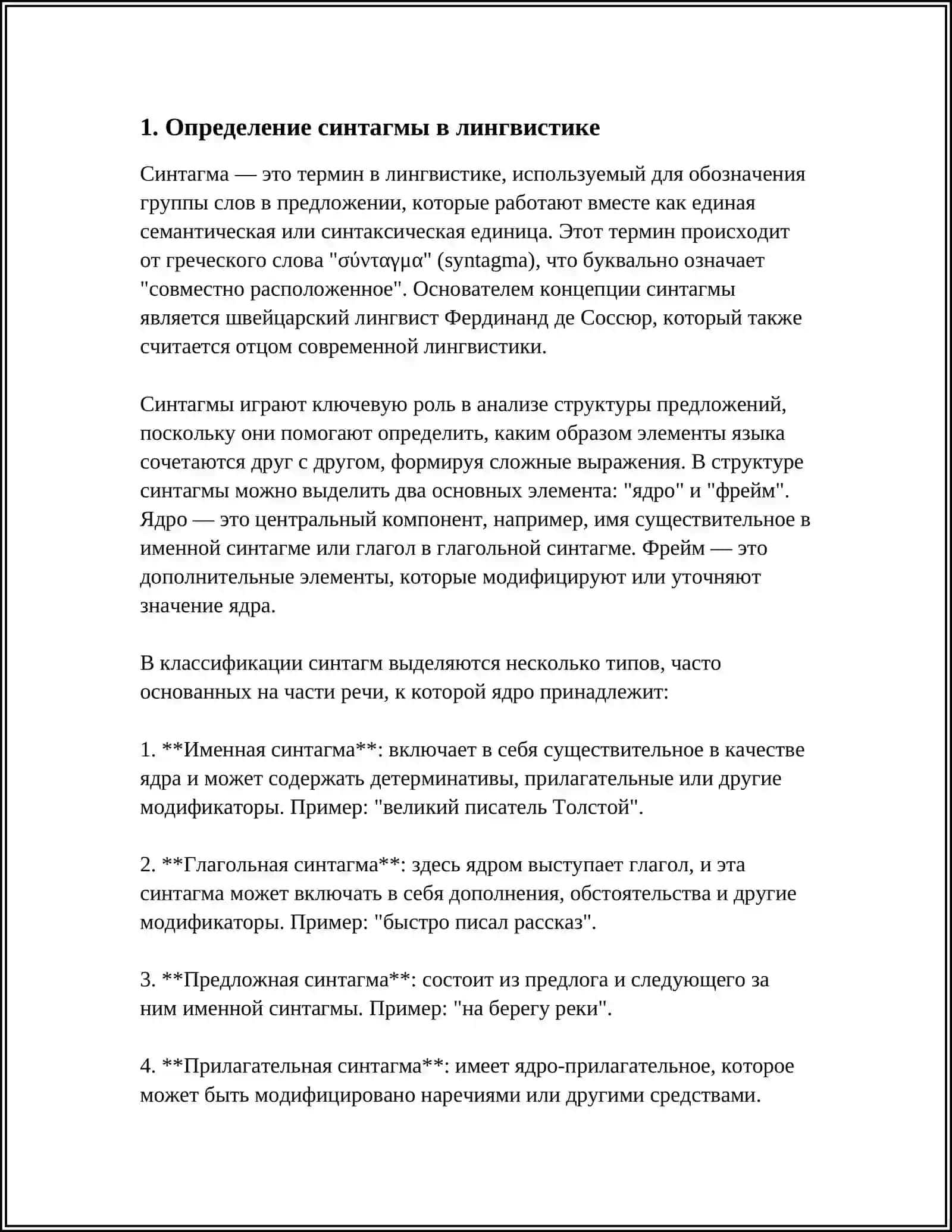 СИНТАГМА,ПАРАДИГМА,СИНГАРМОНИЗМ ГЛАСНЫХ В АГГЛЮТИНАТИВНЫХ ЯЗЫКАХ 3