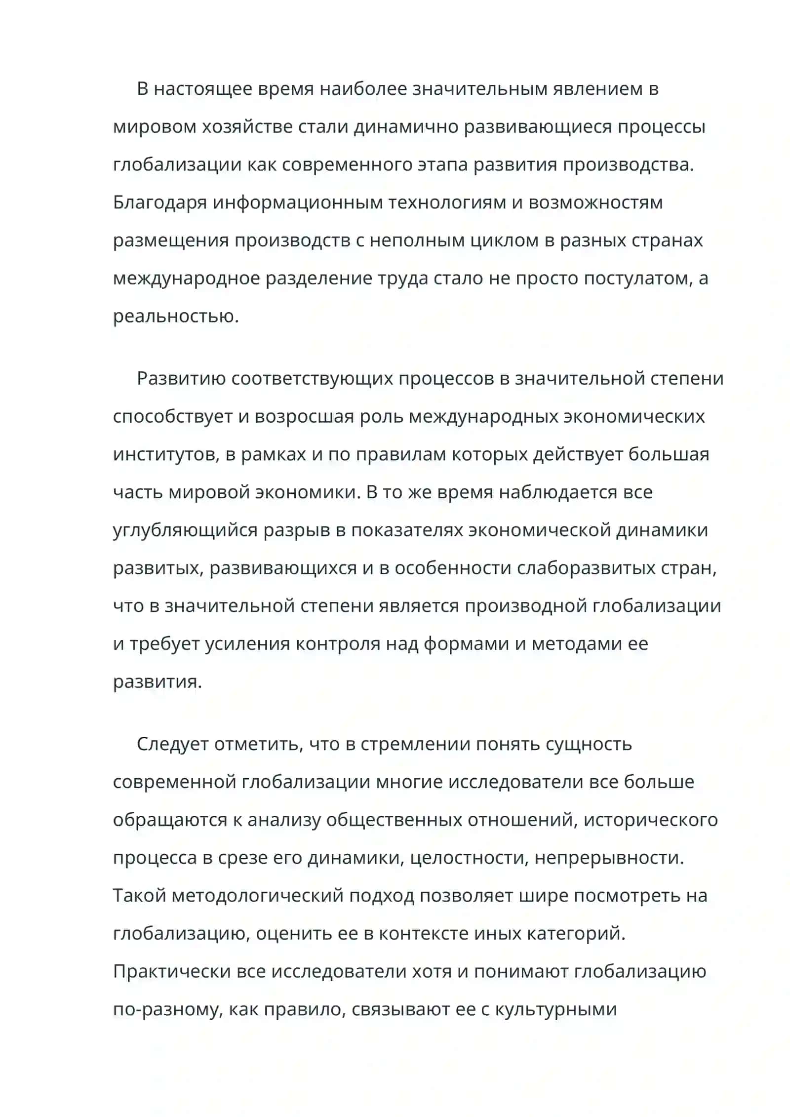 ГЛОБАЛИЗАЦИЯ РЕГИОНАЛИЗАЦИЯ И ЛОКАЛЬНЫЕ ЭКОЛОГИЧЕСКИЕ ПРОБЛЕМЫ 3
