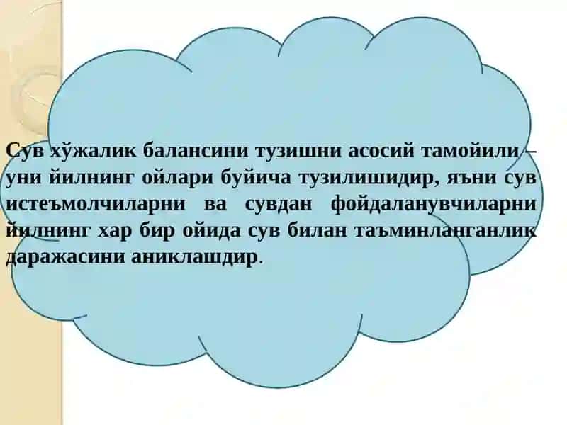 Сув хўжалик баланси (СХБ) 3
