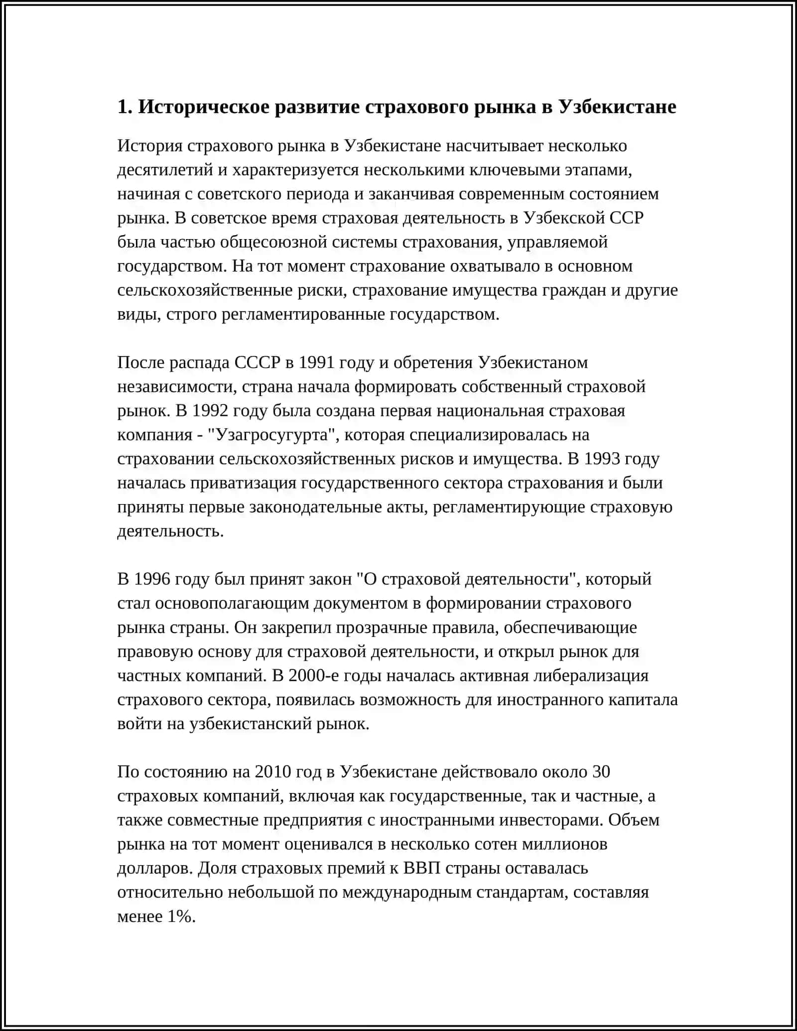 РЫНОК СТРАХОВЫХ КОМПАНИЙ И УСЛУГ УЗБЕКИСТАНА 3